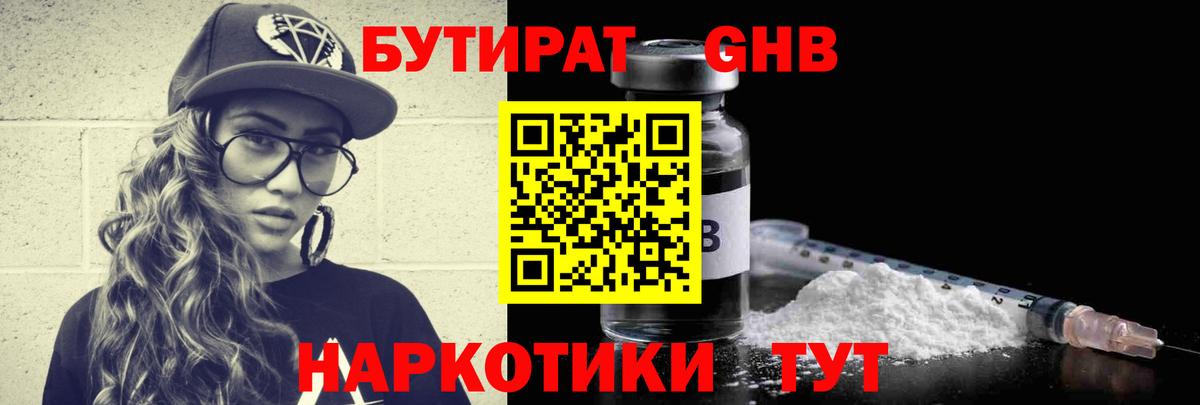 Бутират бутандиол Кольчугино