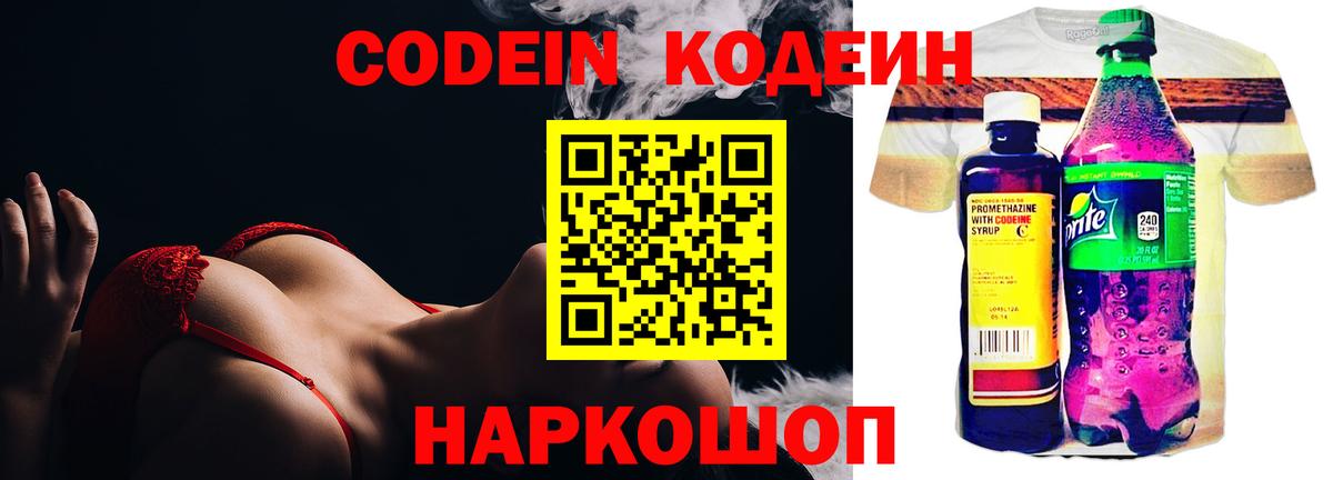 Кодеин напиток Lean (лин)  Вход с VPN  Кодеин напиток Lean (лин)  Кольчугино 