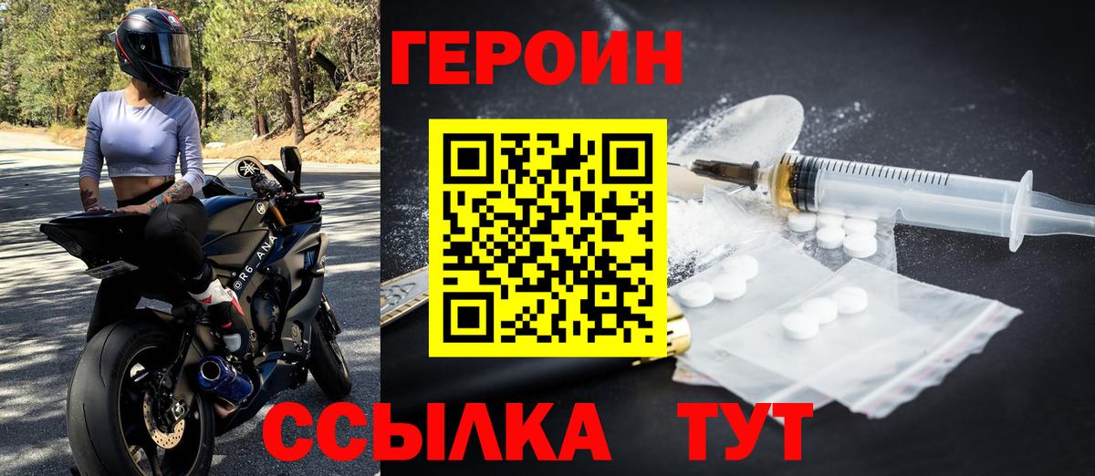 ГЕРОИН Heroin  Вход с VPN  Кольчугино 
