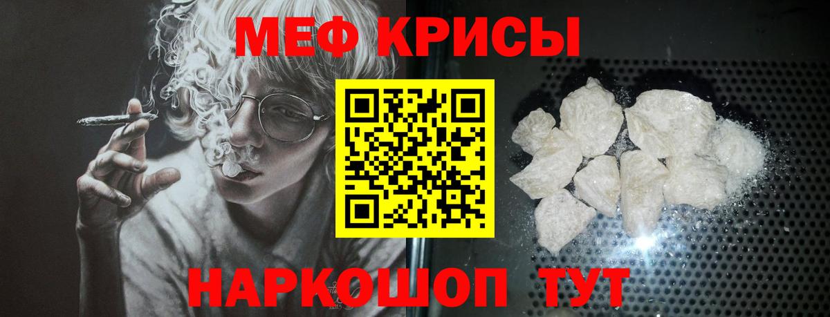 Мефедрон кристаллы Кольчугино