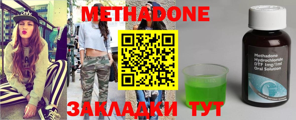 Метадон methadone Кольчугино