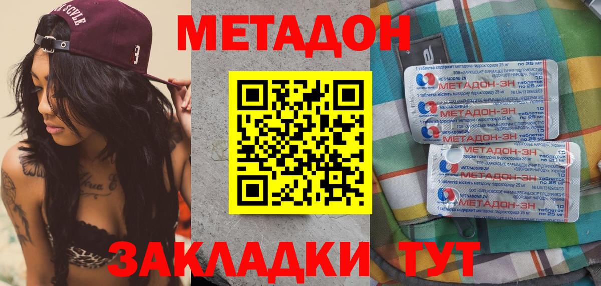 Кольчугино  Метадон кристалл  Метадон VHQ  Вход с VPN 