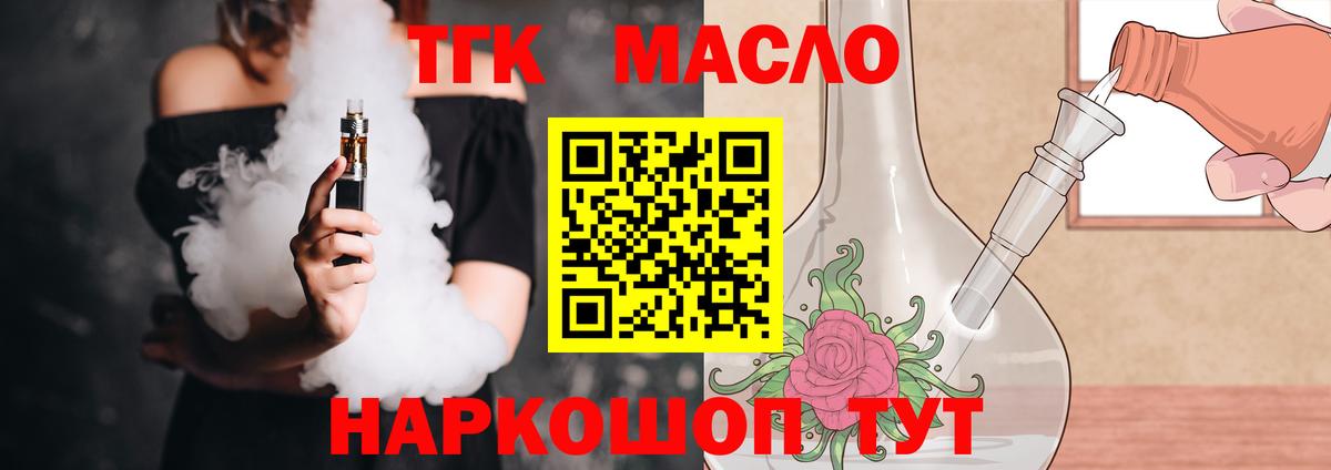 Дистиллят ТГК вейп с тгк Кольчугино